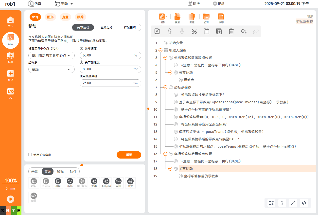 坐标系偏移
