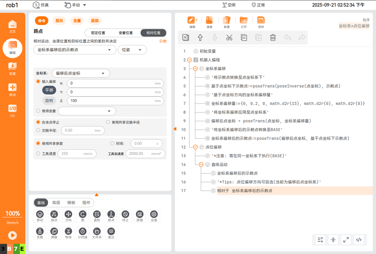 坐标系+点位偏移