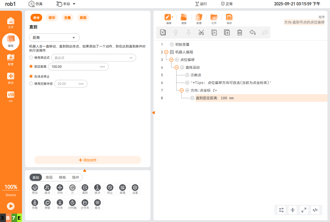 方向-直到节点的点位偏移