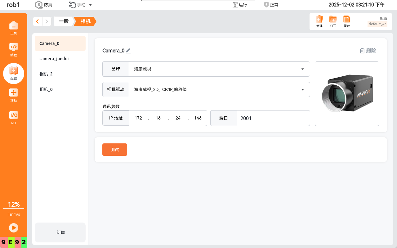 image-20251202152120178