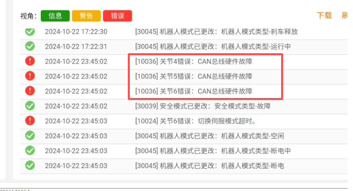 CAN 总线硬件错误现象一