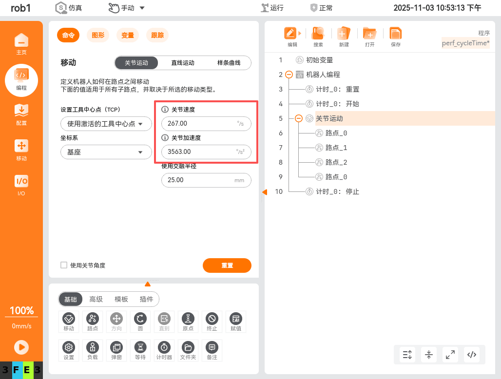 关节运动