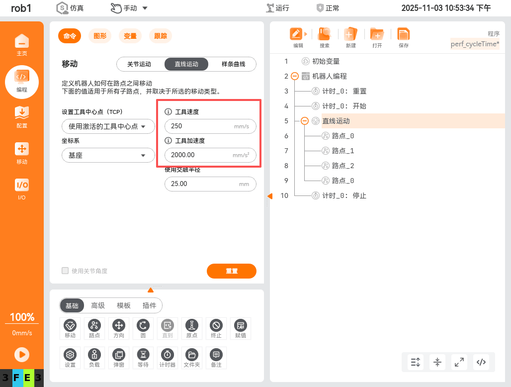 直线运动