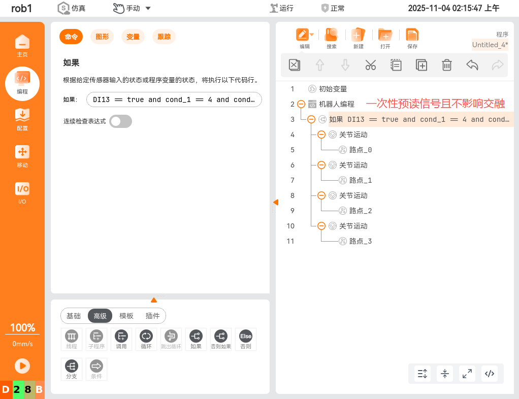 优化：判断逻辑预读